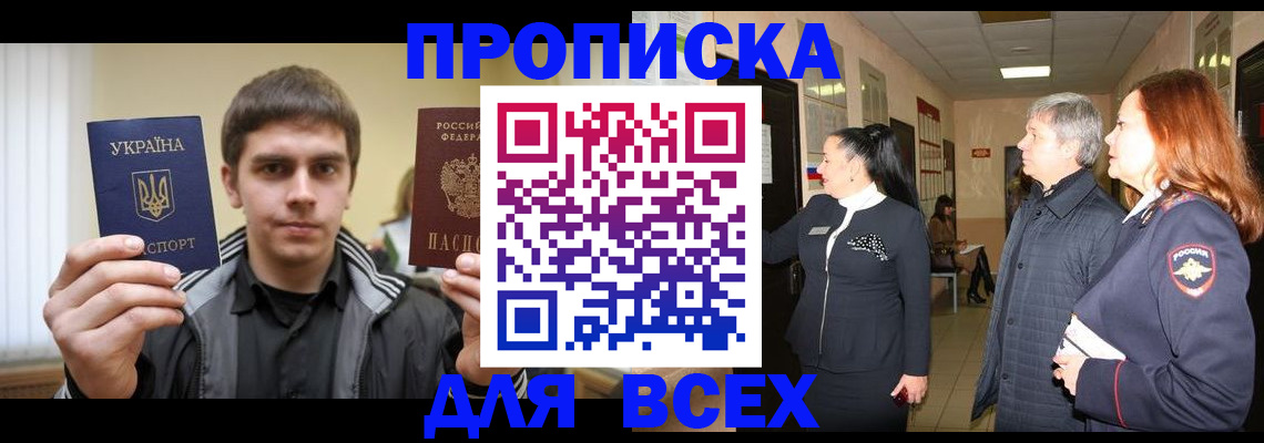 прописка в Людиново