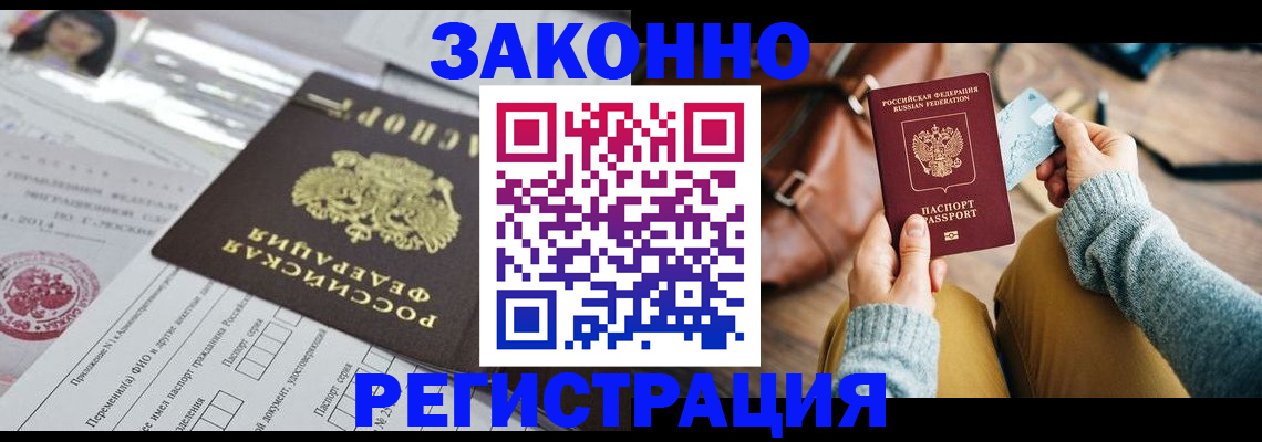 временная регистрация в Людиново